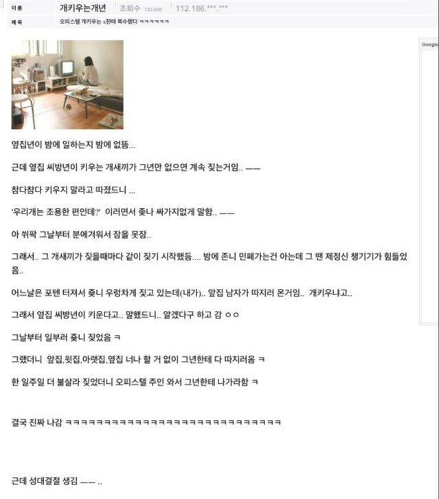 ㅇㅍ스텔에서 개키우는 여자에게 복수하는 manhwa - 이미지 2