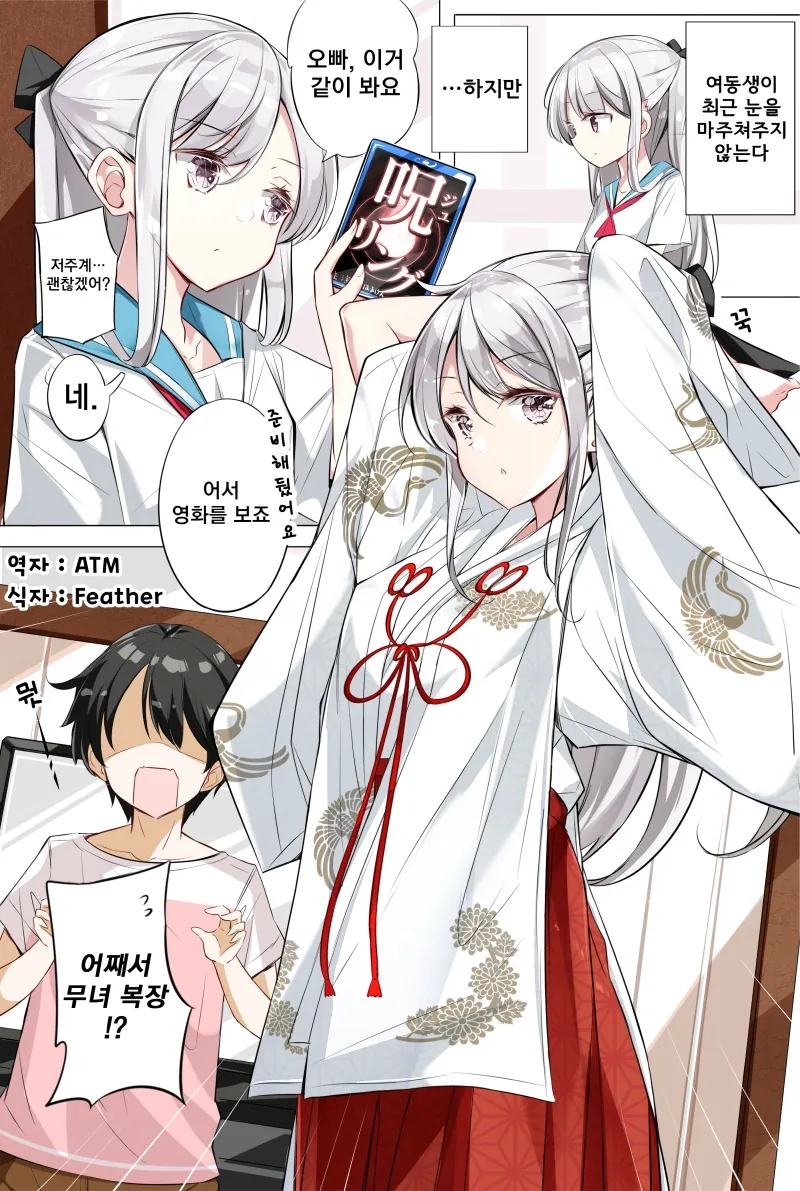 눈을 마주치지 않는 여동생 만화.manhwa - 이미지 5