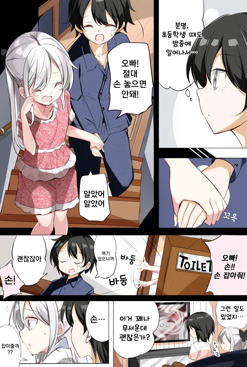 눈을 마주치지 않는 여동생 만화.manhwa - 이미지 7