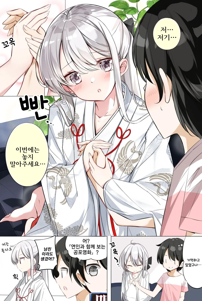 눈을 마주치지 않는 여동생 만화.manhwa - 이미지 8