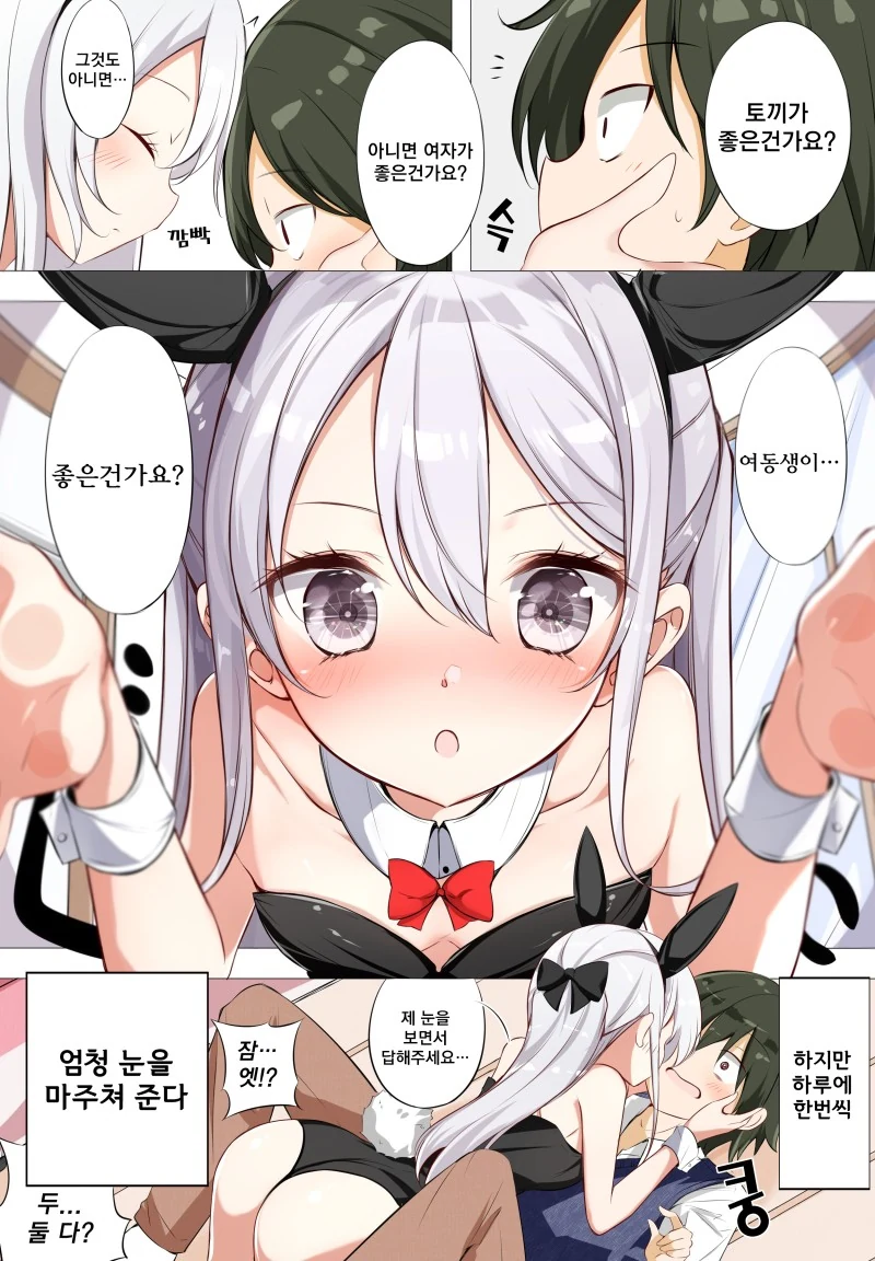 눈을 마주치지 않는 여동생 만화.manhwa - 이미지 12