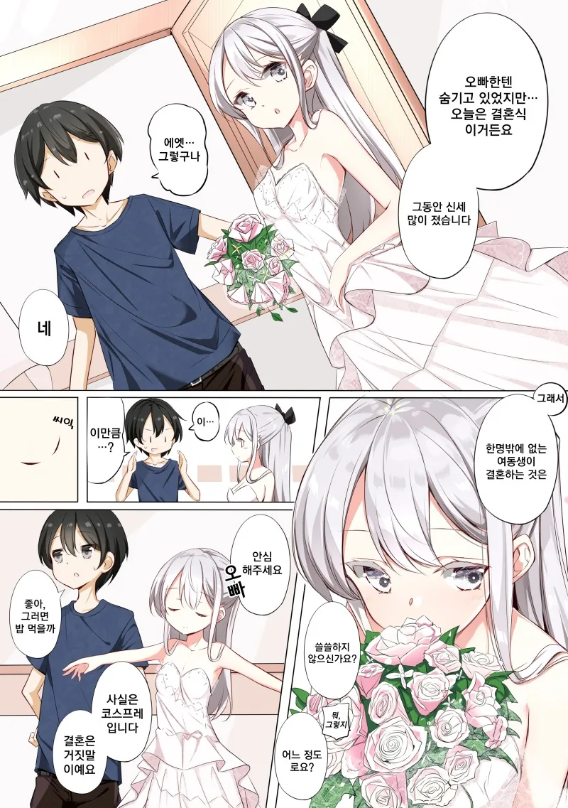 눈을 마주치지 않는 여동생 만화.manhwa - 이미지 14