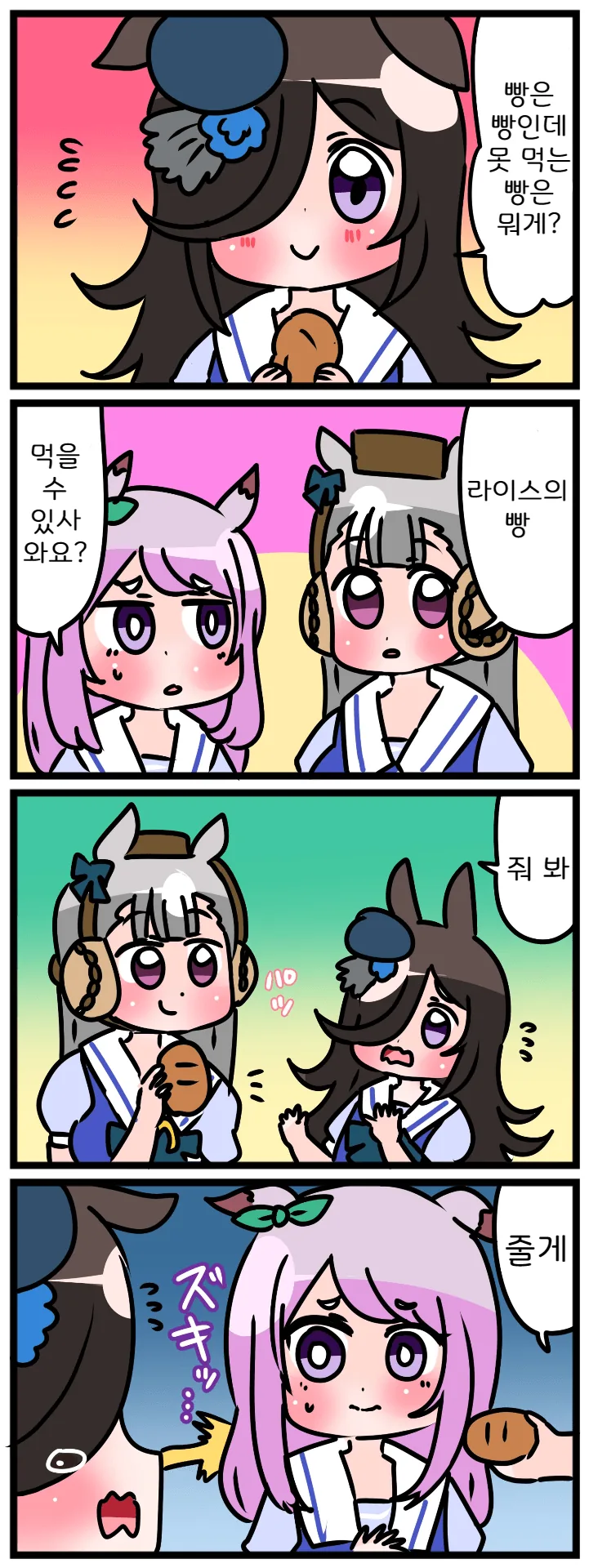 말딸) 먹을수 없는빵.manhwa