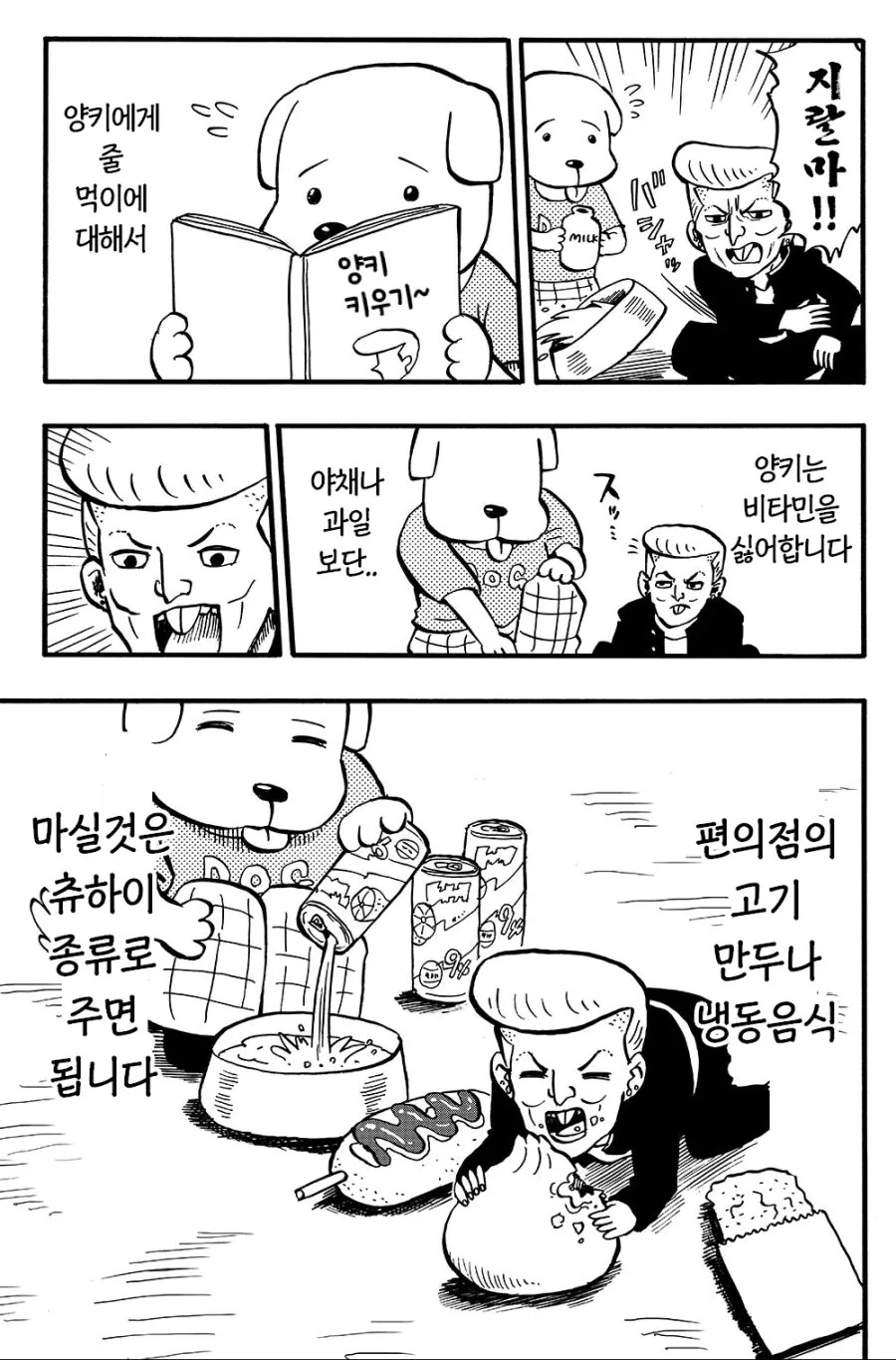 버려진 녀석 줍는 manhwa - 이미지 3