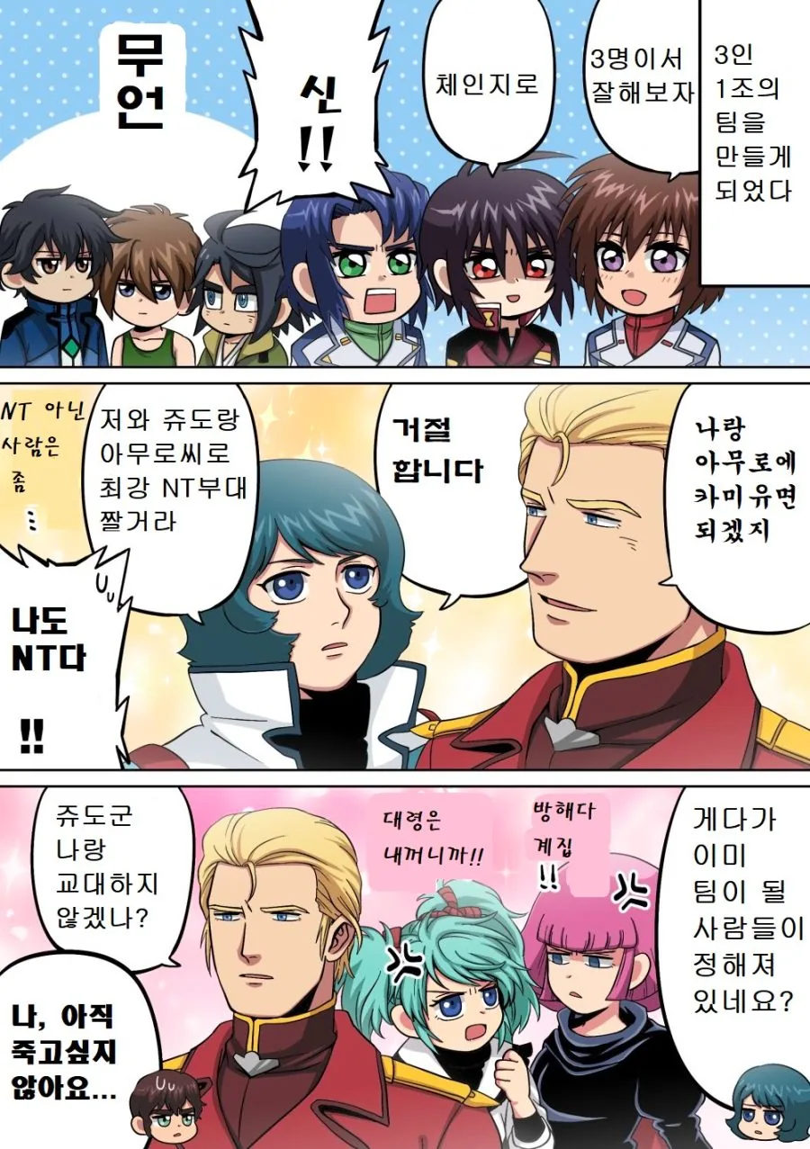 건담)3인큐로 가자.manga