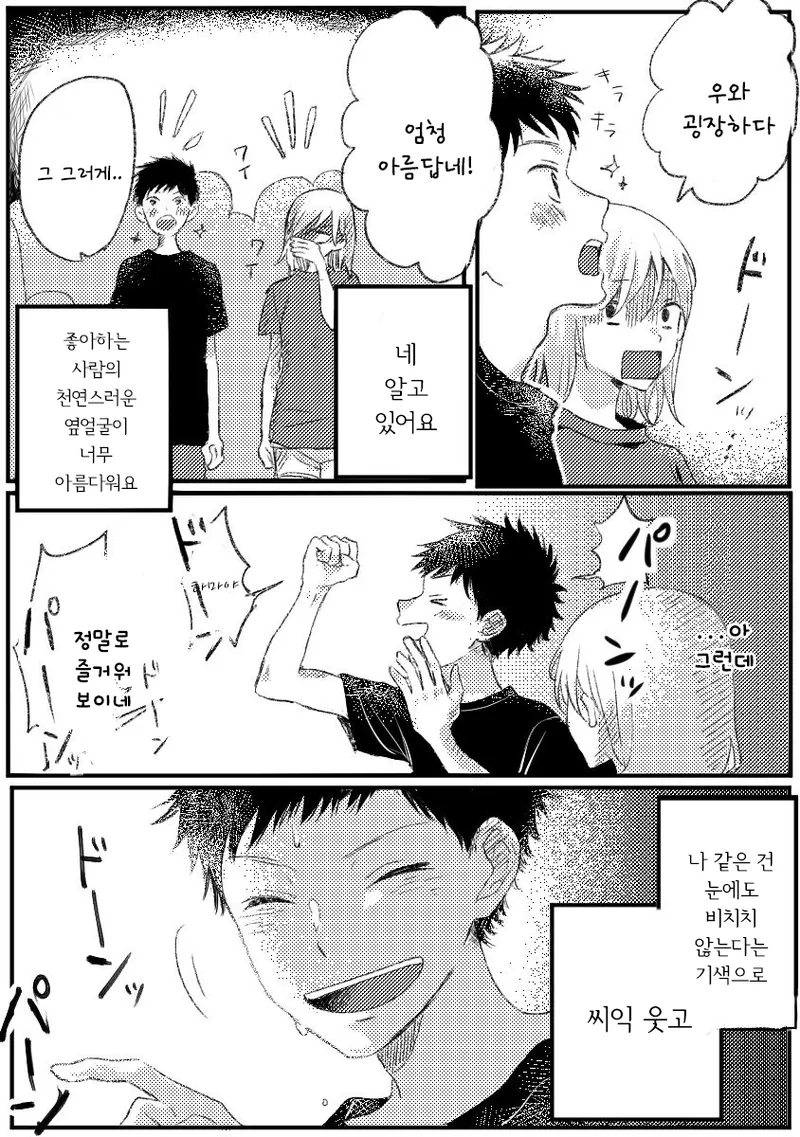 불꽃놀이 도중에 고백하는.manhwa - 이미지 2