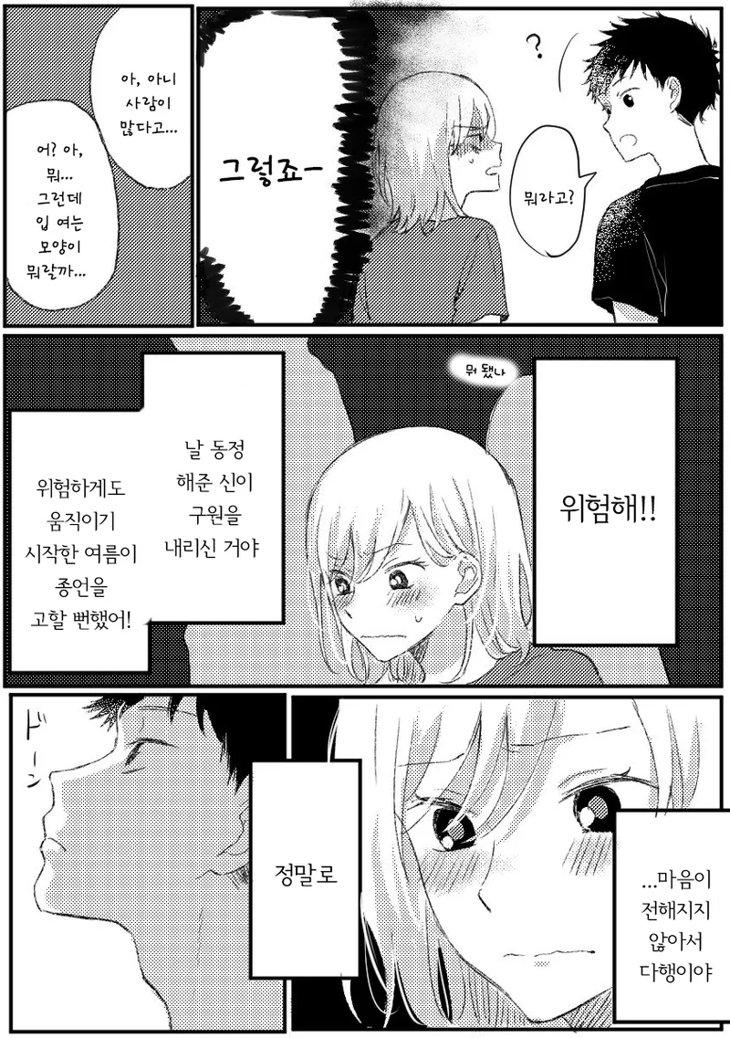 불꽃놀이 도중에 고백하는.manhwa - 이미지 4