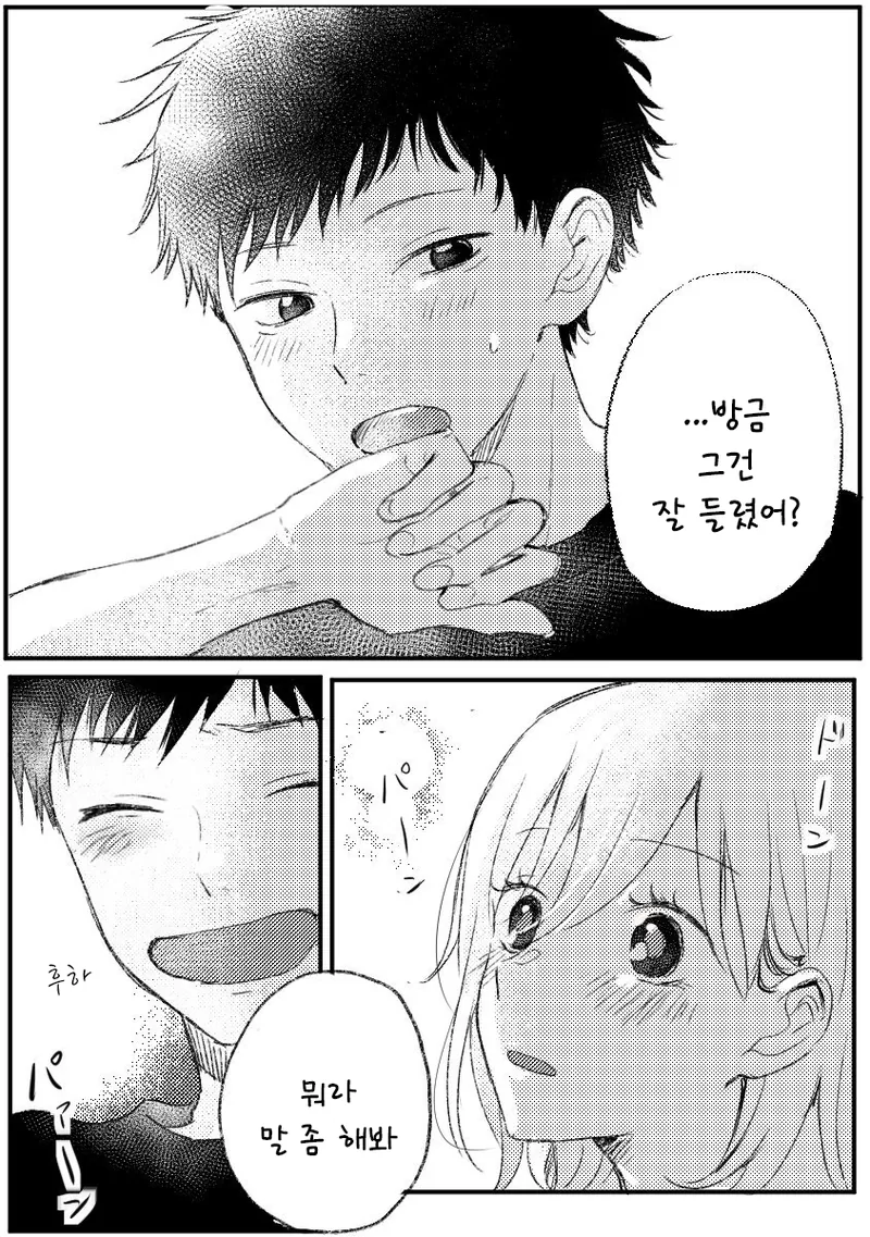 불꽃놀이 도중에 고백하는.manhwa - 이미지 6