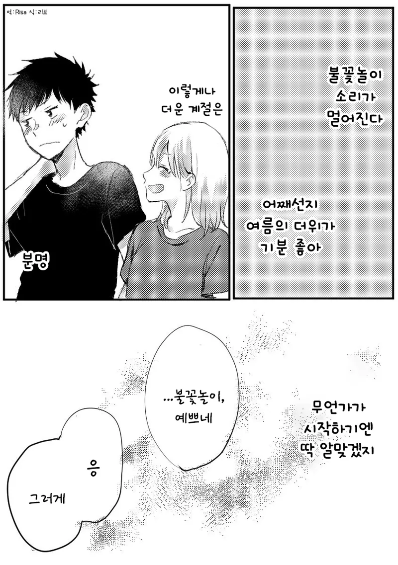 불꽃놀이 도중에 고백하는.manhwa - 이미지 7