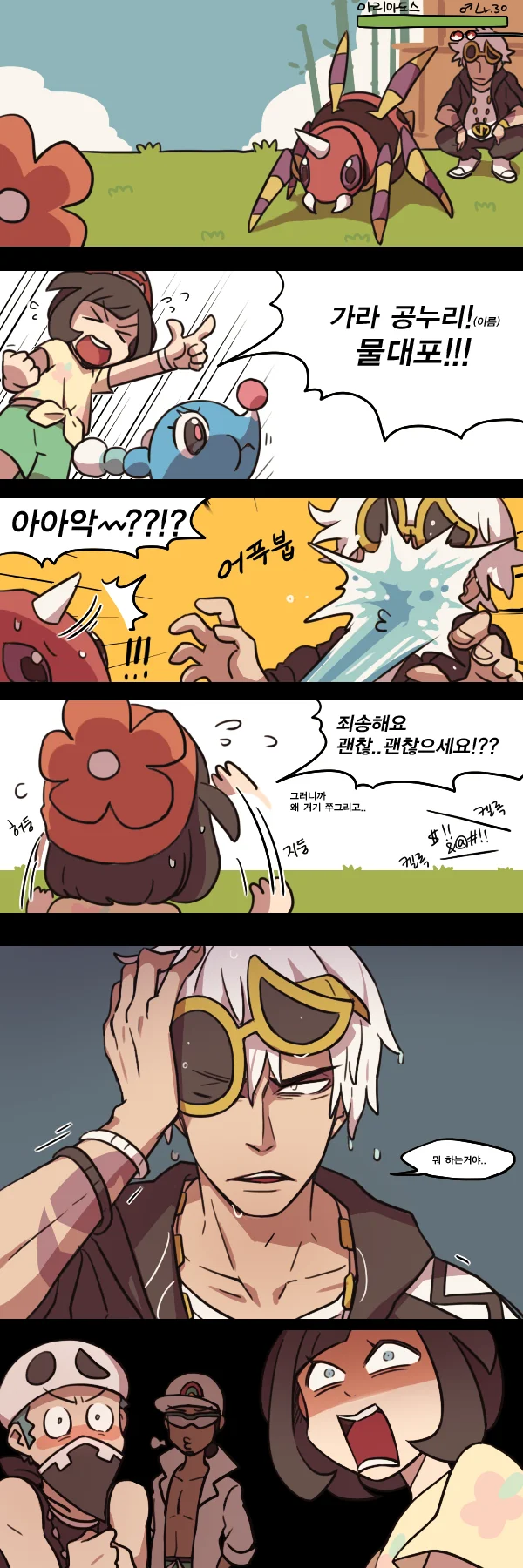 (포켓몬) 물에 젖은 구즈마.Manhwa