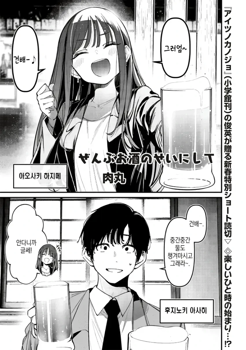 여사친이랑 술먹는.manga
