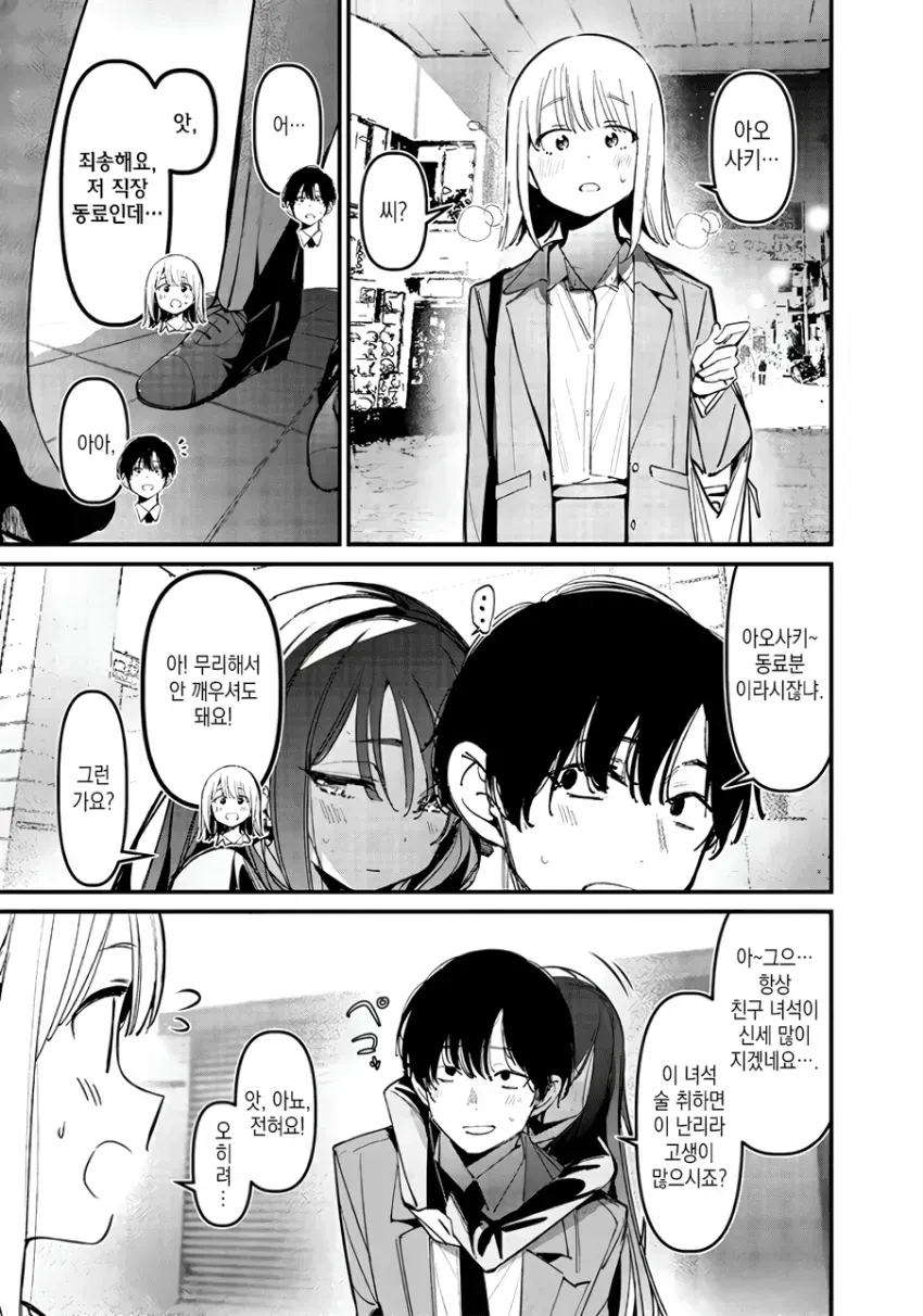 여사친이랑 술먹는.manga - 이미지 4