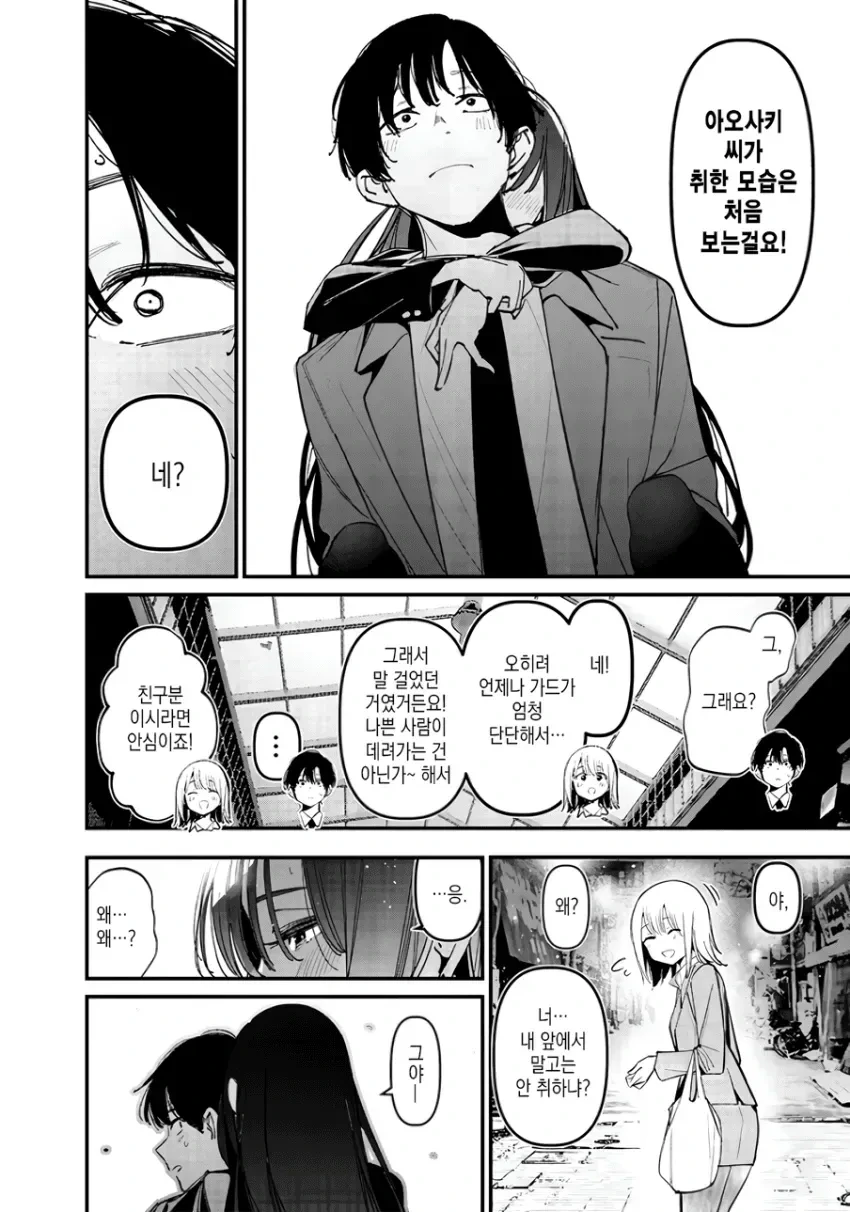 여사친이랑 술먹는.manga - 이미지 6