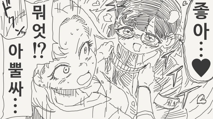 고백하면 이뤄진다는 전설의 나무.manwha - 이미지 4