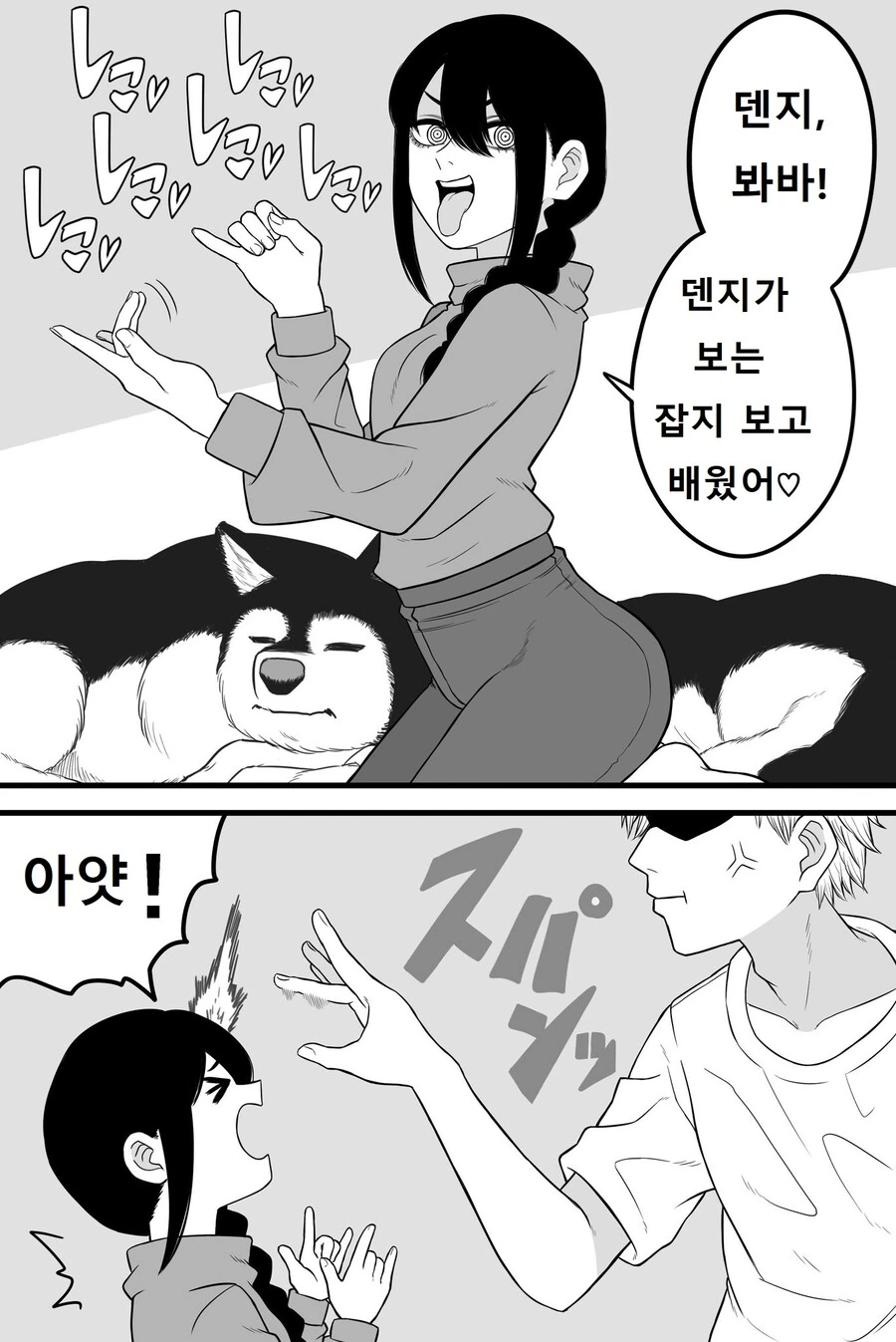 체인소맨) ㅇㄹ물의 위험성.manga