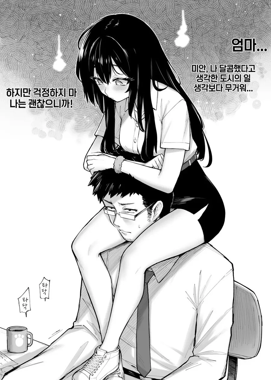 어깨위에 무거운게 올라가 있는 만화 - 이미지 2