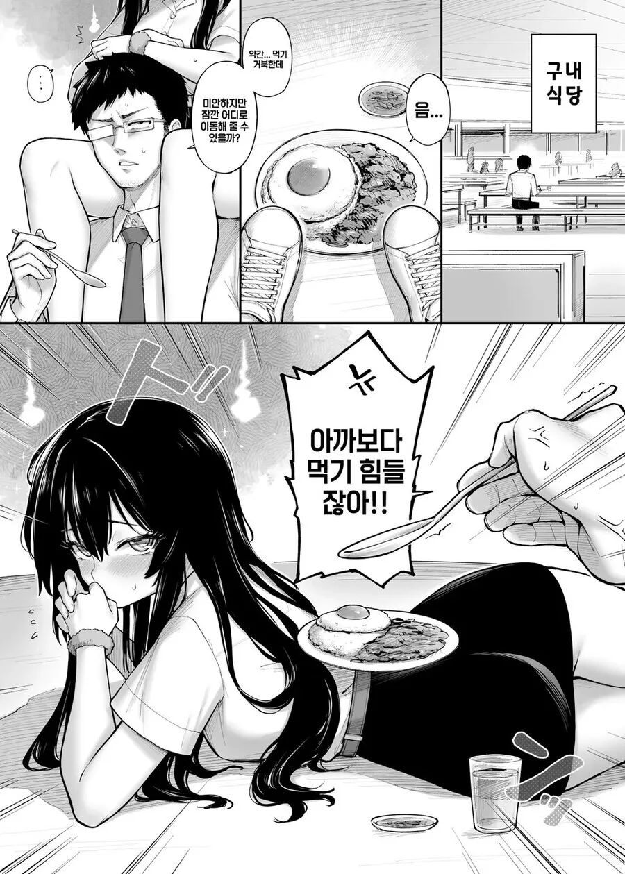 어깨위에 무거운게 올라가 있는 만화 - 이미지 3