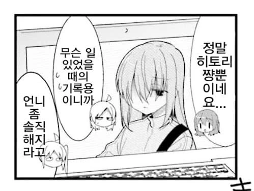 봇치 더 록!) 진짜 봇치맘 - 이미지 3
