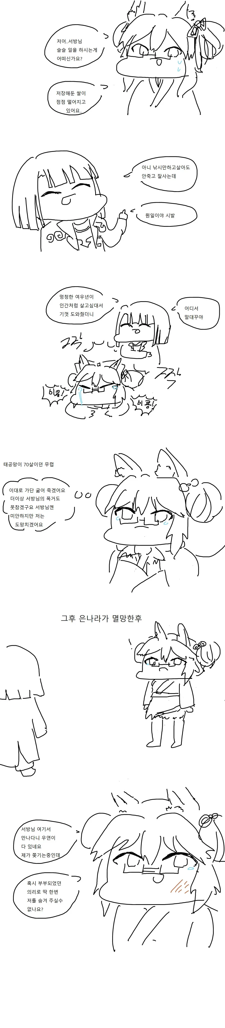 페그오) 태공망 만화.manga