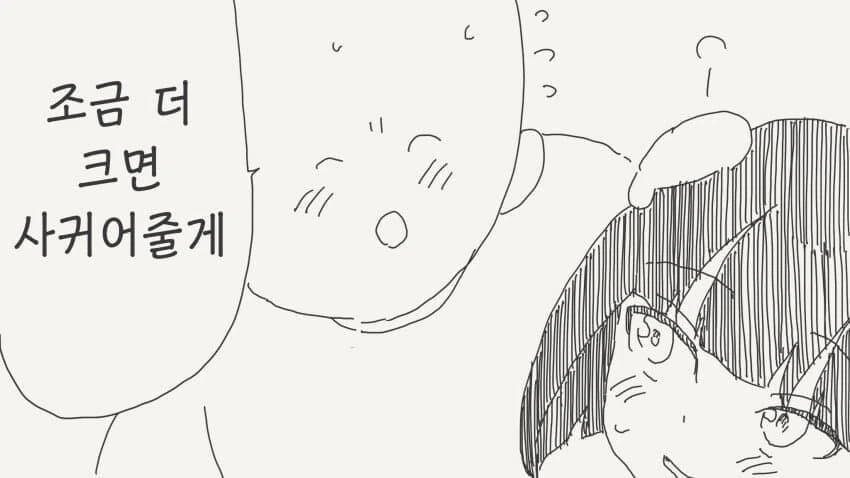 40대 이하는 여자로 안보는.manhwa - 이미지 2