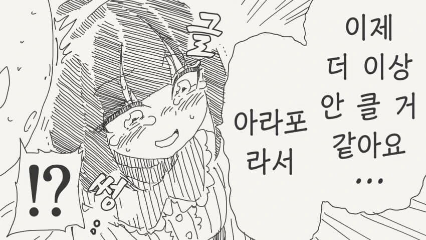 40대 이하는 여자로 안보는.manhwa - 이미지 3