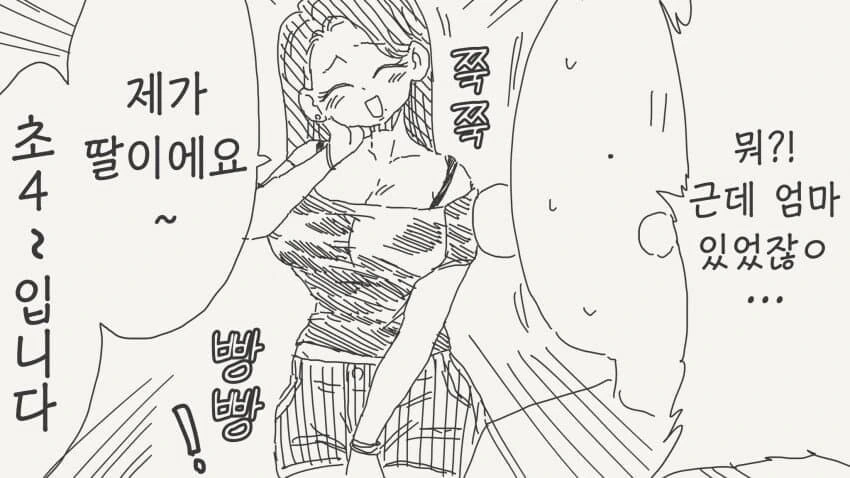 40대 이하는 여자로 안보는.manhwa - 이미지 4