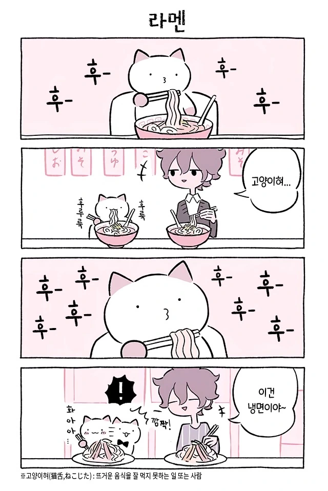 고양이혀.manga