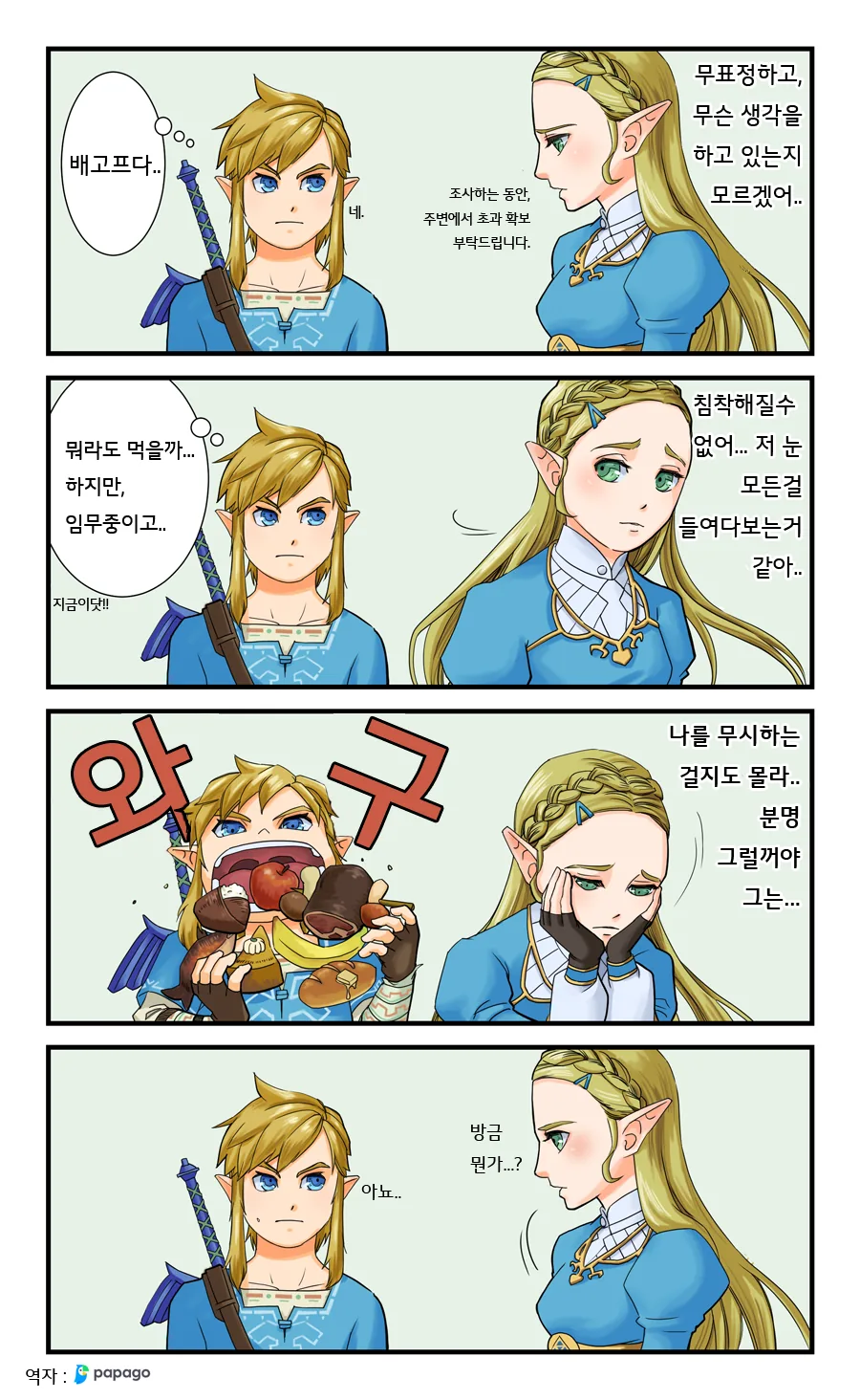 [야숨] 과묵한 젤다.Manga