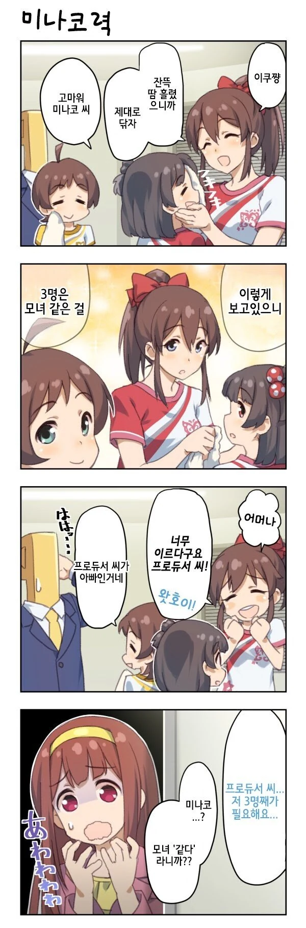 [@] 미나코와 신부력을 경쟁하는 코토하.manhwa
