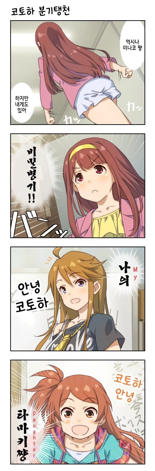 [@] 미나코와 신부력을 경쟁하는 코토하.manhwa - 이미지 2