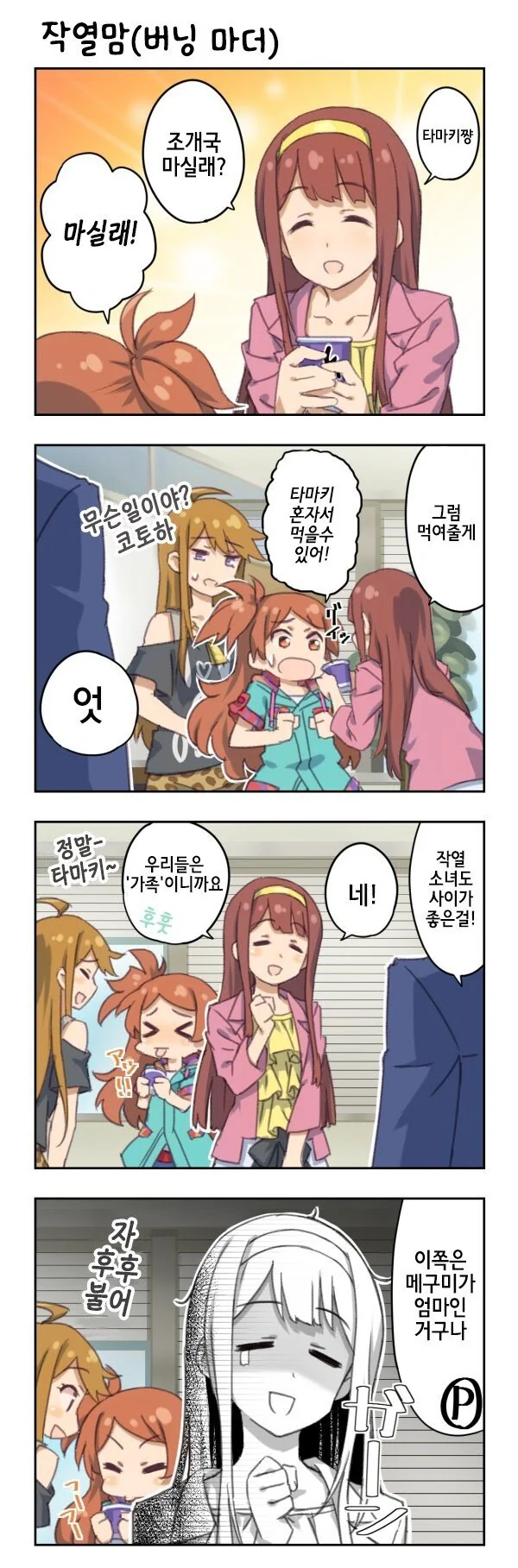 [@] 미나코와 신부력을 경쟁하는 코토하.manhwa - 이미지 3