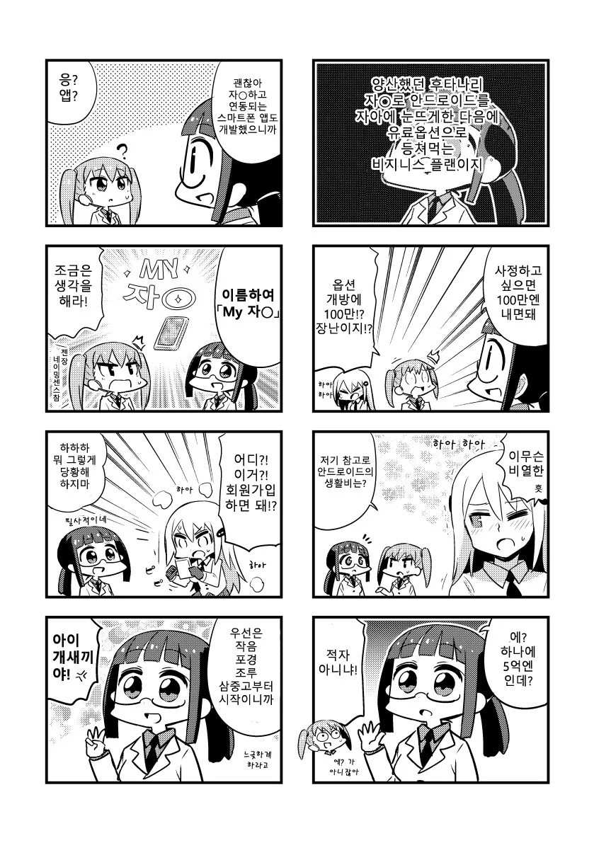 ㅎㅂ) 수상할 정도로 ㄲㅊ에 집착하는 만화.manga - 이미지 2