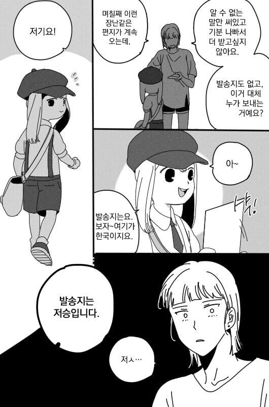 저승에서온 편지.manga - 이미지 4