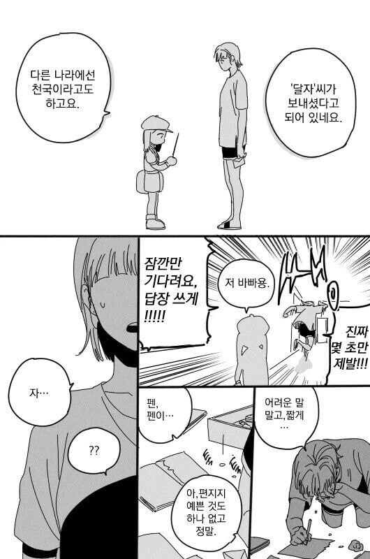저승에서온 편지.manga - 이미지 5