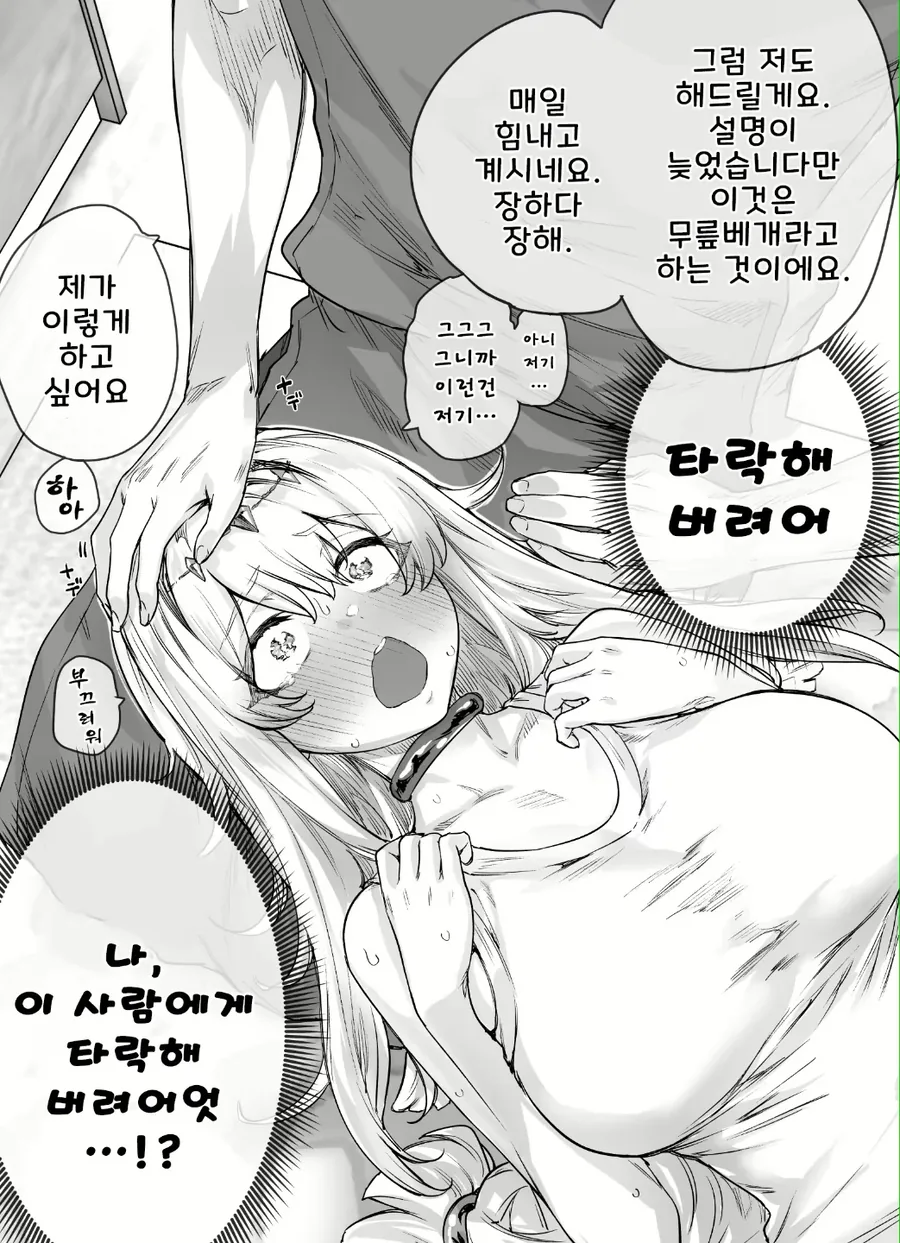 여신 타락하는.manwha - 이미지 4