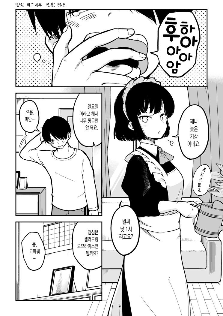 충동적인 메이드 소녀.Manga - 이미지 5