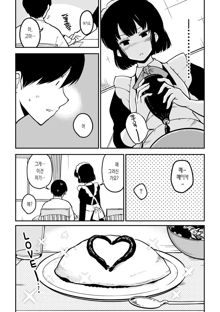 충동적인 메이드 소녀.Manga - 이미지 7