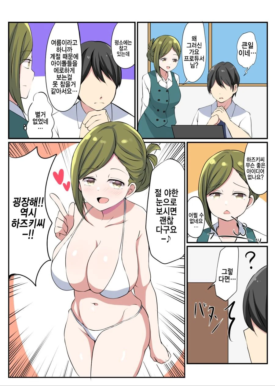 ㅎㅂ)사무원을 ㅇㅎ눈으로보는 만화