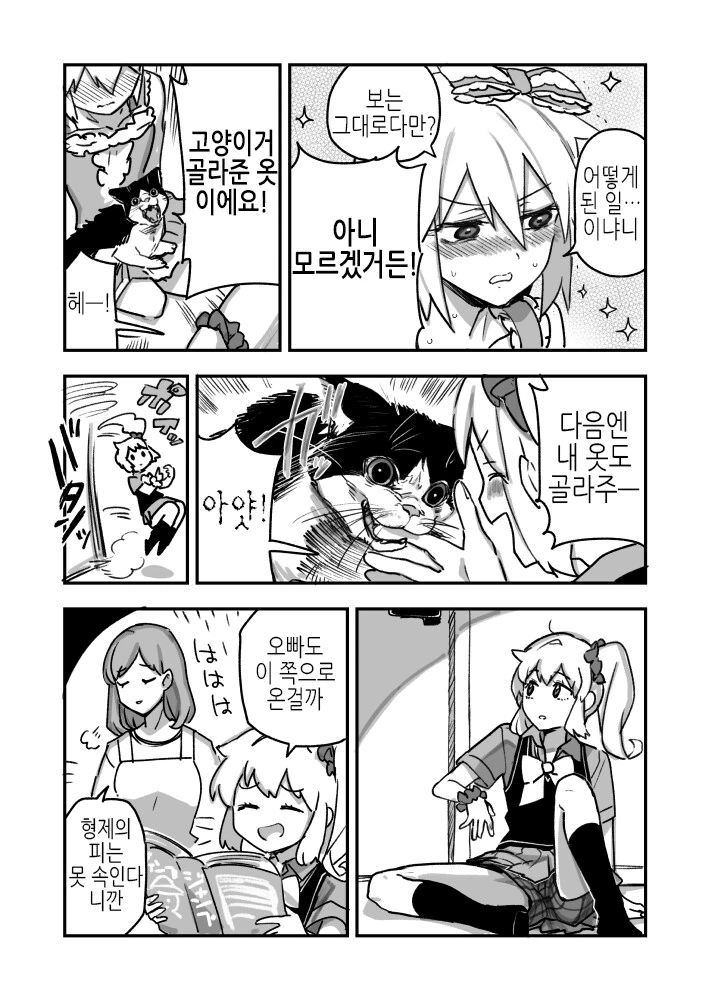 고양이가 옷사주는 만화 그후 - 이미지 5