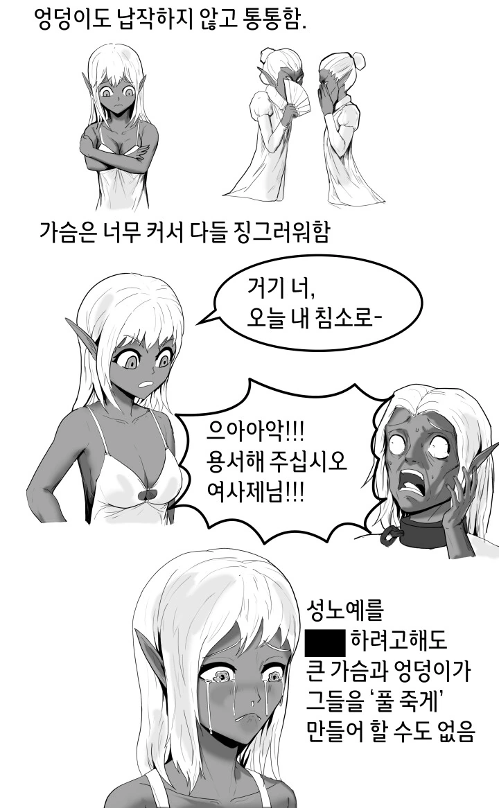 TRPG] 뚱뚱한 다크엘프 수녀가 당신을 유혹합니다.manga - 이미지 4