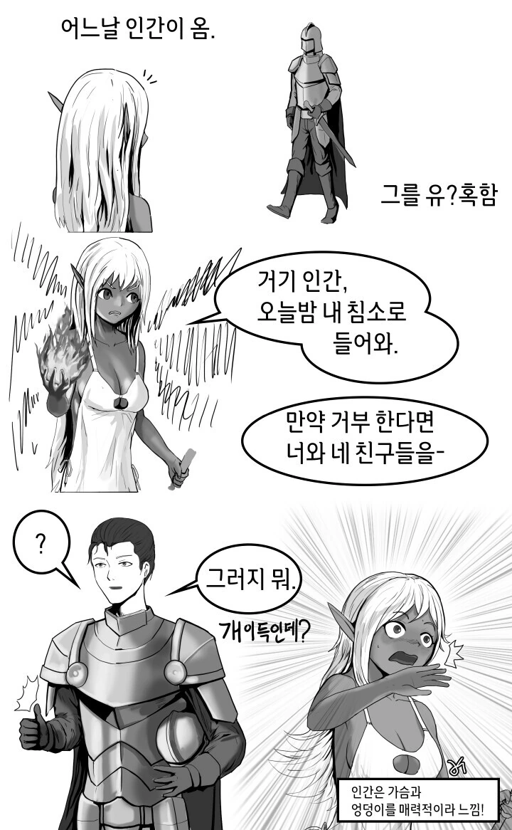 TRPG] 뚱뚱한 다크엘프 수녀가 당신을 유혹합니다.manga - 이미지 5