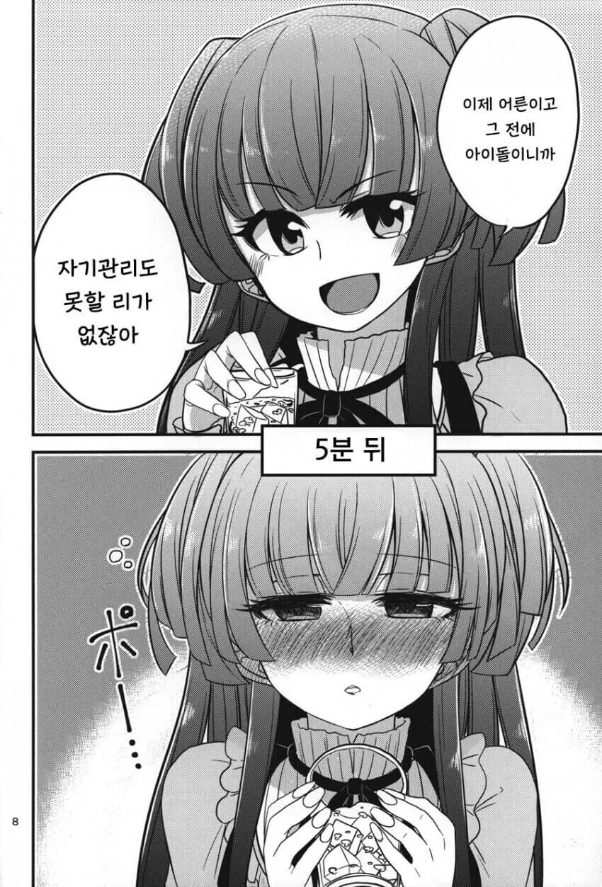 @) 후유코의 첫 술자리 - 이미지 6