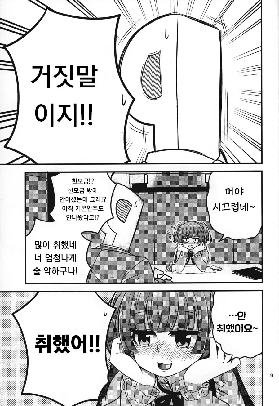 @) 후유코의 첫 술자리 - 이미지 7