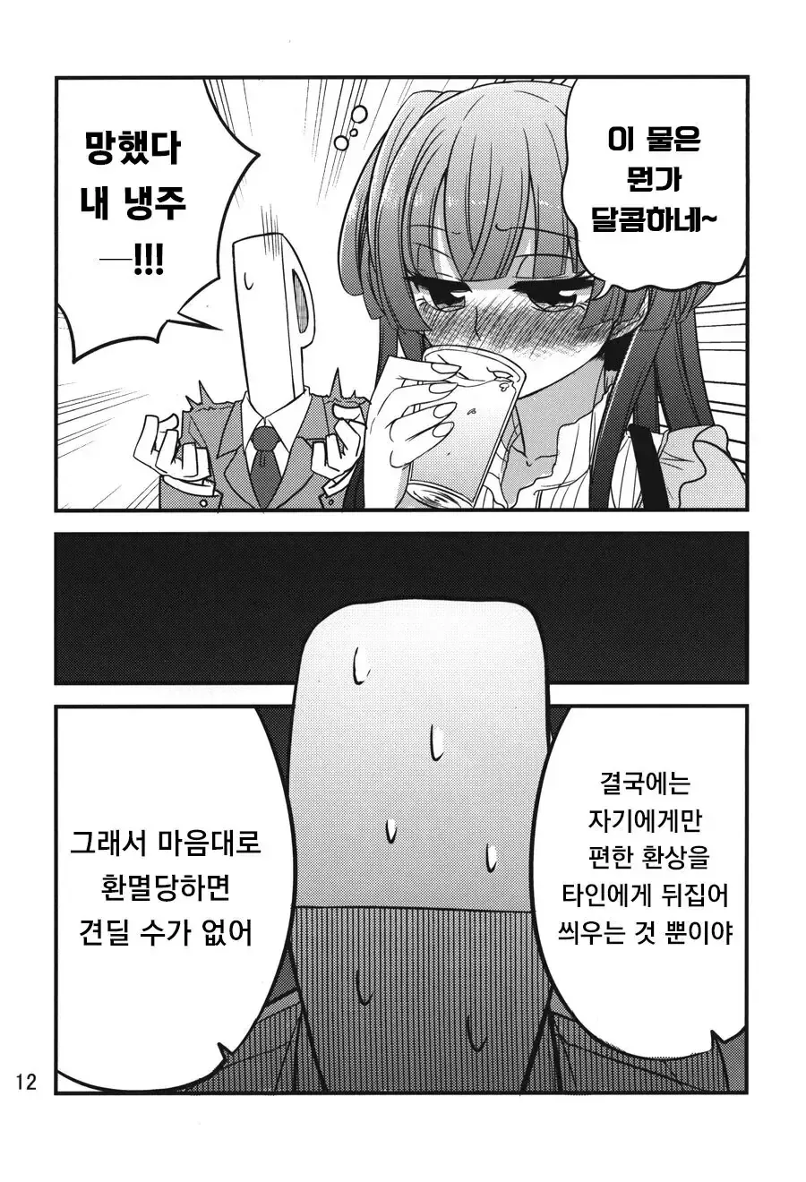 @) 후유코의 첫 술자리 - 이미지 10