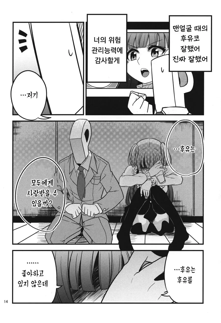 @) 후유코의 첫 술자리 - 이미지 12