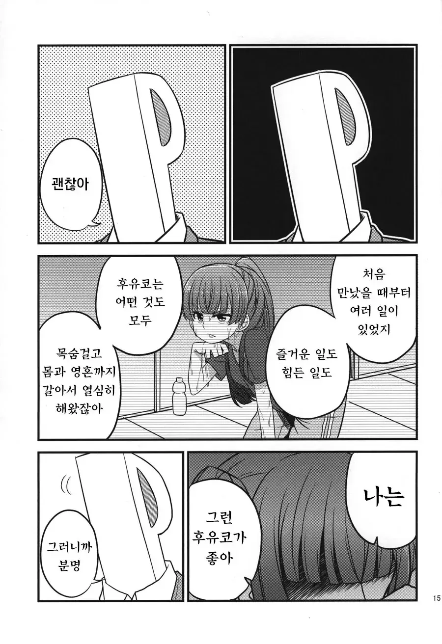 @) 후유코의 첫 술자리 - 이미지 13