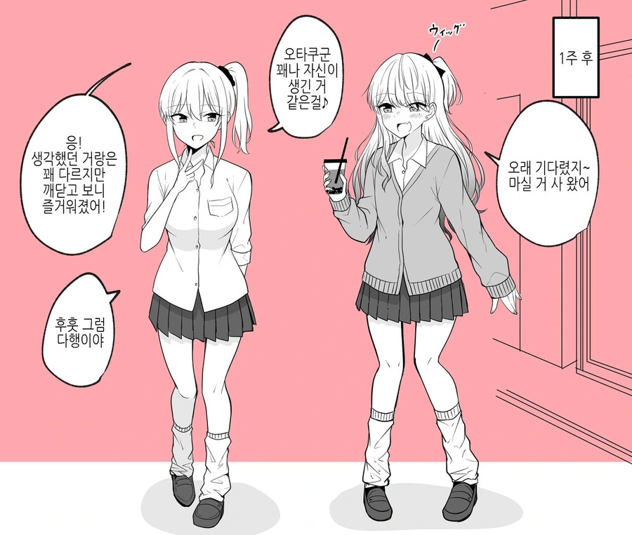 갸루가 소심한 오타쿠를 구원해 주는 만화 - 이미지 3