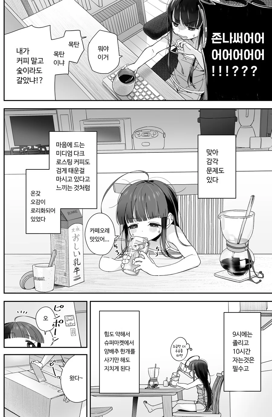 미소녀 ㄹㄹ TS로 이세계 전생하는 만화 - 이미지 8