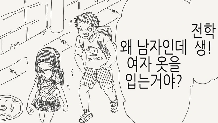 남자인데 여자옷 입는.manwha - 이미지 2
