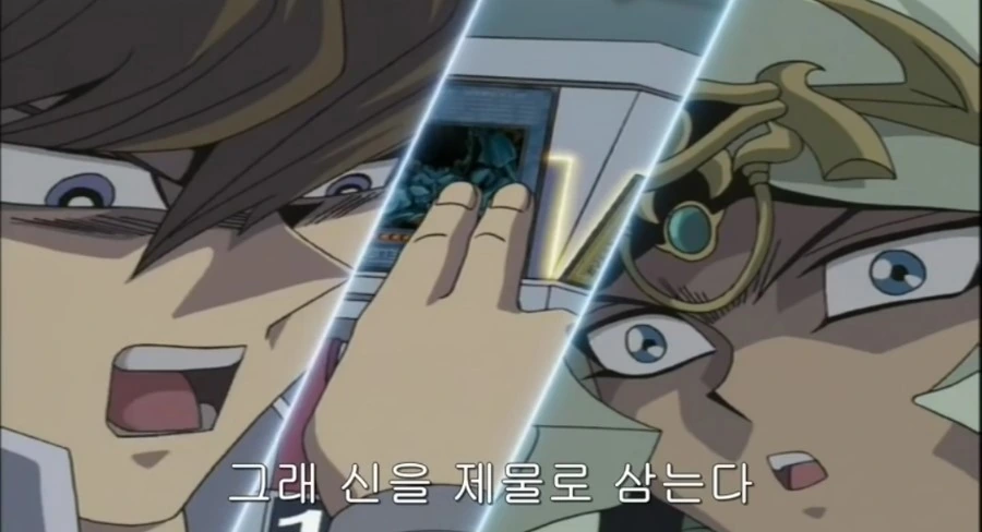 유희왕) 신을 제물로 바친다